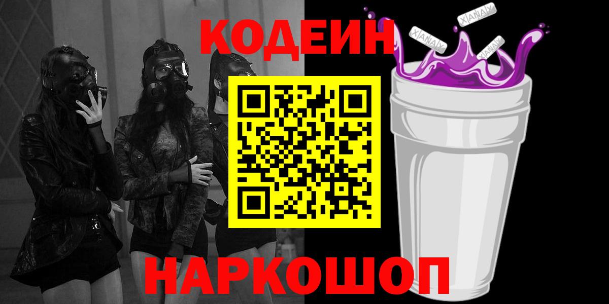 Кодеиновый сироп Lean напиток Lean (лин) Ноябрьск