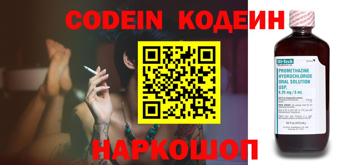 Кодеин Purple Drank  Вход с VPN  Ноябрьск 