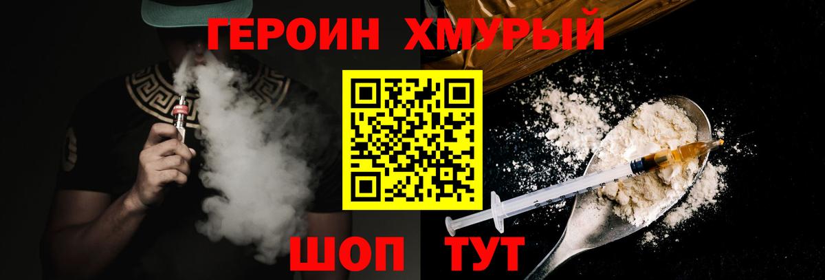 ГЕРОИН белый Ноябрьск