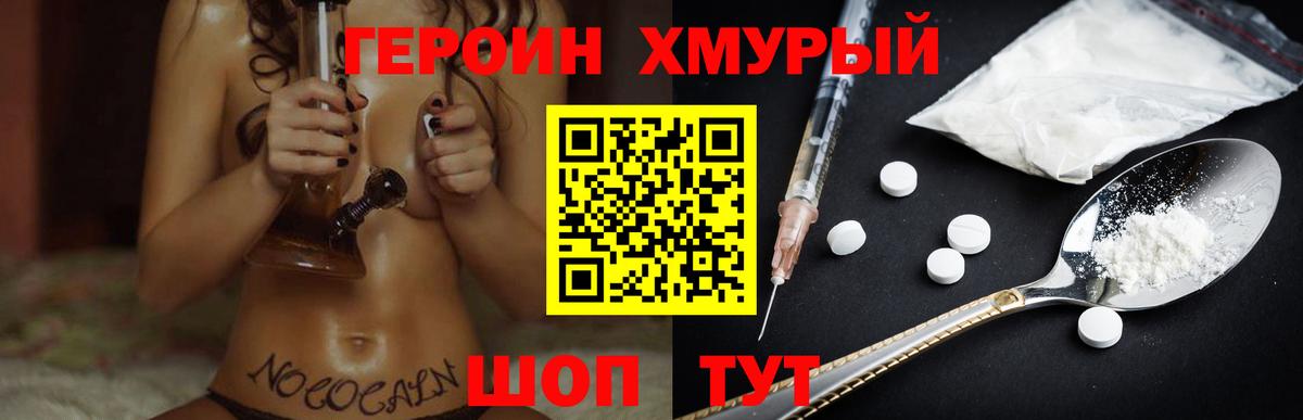 ГЕРОИН  Вход с VPN  Ноябрьск  Героин гречка 