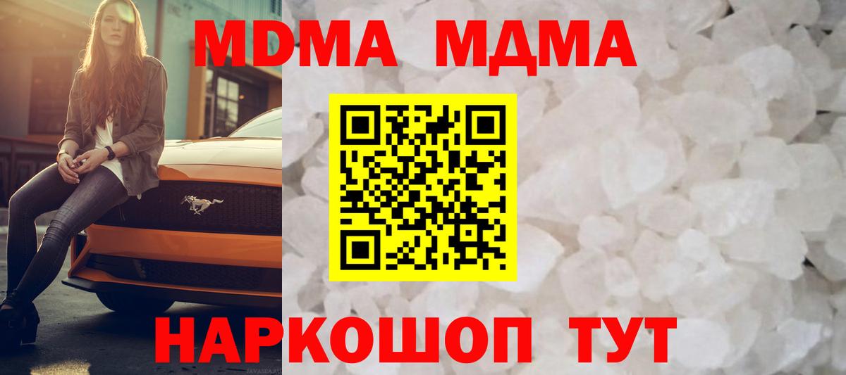 Ноябрьск  МДМА кристаллы  MDMA Molly  МДМА  Вход с VPN 