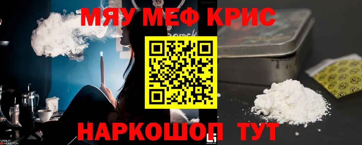 Меф мяу мяу мука Ноябрьск