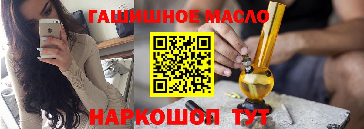 ТГК гашишное масло Ноябрьск